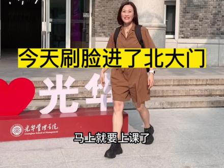 入学北大正式上课的第一天,刷脸进门~#记录真实生活 #北大 #开学