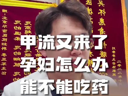 甲流这几天有点严重,姐妹们注意做好自身防护呀#孕期 #怀孕 #宝妈 #猴哥聊孕产