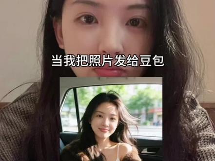 当我把照片发给豆包..
#氛围感照片 #豆包p图 #当我把自拍照发给豆包
#豆包ai #豆包出大片有两把刷子