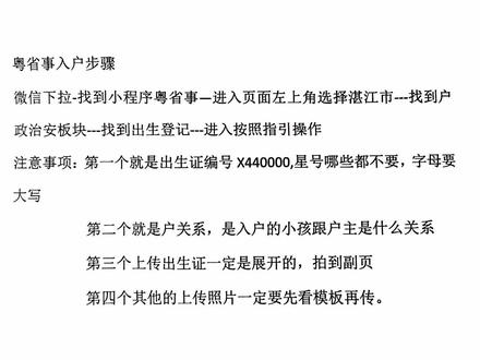 #新生儿入户 #广东粤省事办理新生儿入户流程