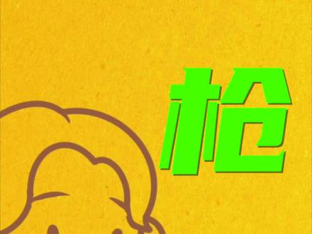 枪碟原来是这个意思#广东话 #小知识 #粤语 #电影