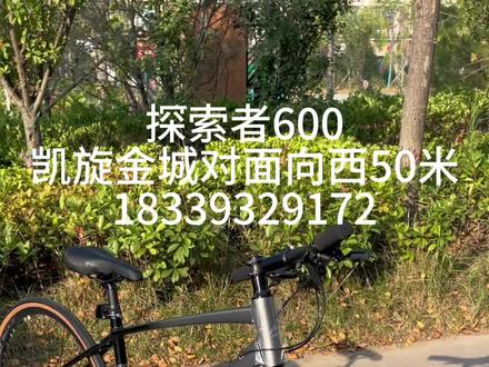 探索者600,高品平把公路车他来了#让骑行成为一种生活 #爱生活爱骑行 #因为热爱所以坚持 #总有一款适合你 #生命不息运动不止