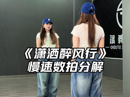 学会它,惊艳你的姐妹😏#潇洒醉风行#青城学长编舞#简单易学#抖音潮流舞蹈大赛#糖糖舞蹈