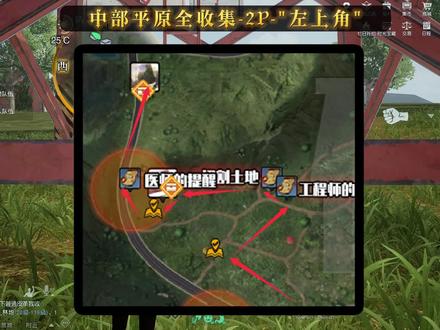 中部平原全收集-2P-左上角 #黎明觉醒生机