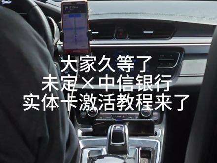 #未定事件簿 #乙游搭子 未定×中信银行联名实体卡激活教程(附实体卡申请教程)(还有什么疑问可以在评论区问)