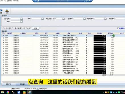 这样做库存调整,你会了么?