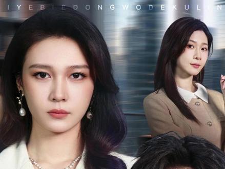 谁也别想动我的库里南后续结局 #谁也别想动我的库里南#谁也别想动我的库里南后续#谁也别想动我的库里南短剧