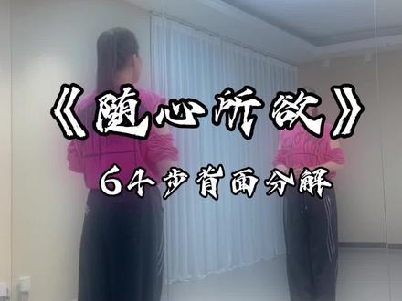生活不在别处,当下即是全部,随心而行,保持热爱,自由如风。#随心所欲#背面分解。