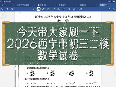 青海西宁 2026初三数学二模试卷#数学考试