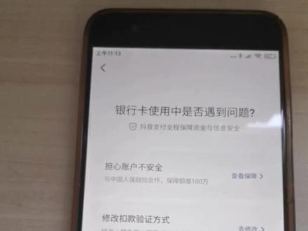 如何解绑抖音上的信用卡💳#教程