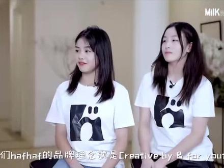 两个14岁hafhaf品牌创始人 谈谈她们创业那些事#hafhaf #创业 @hafhaf 嗨范儿 @hafhaf美研所