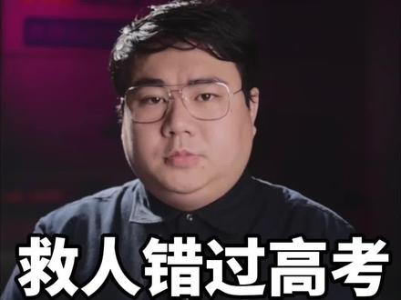 最新:获得补考机会!因救人职教高考语文缺考的小姜,不用等明年 今年就可以补考!小姜,你是这个👍!#小伙为救同学职教高考语文缺考 #胖哥说新闻