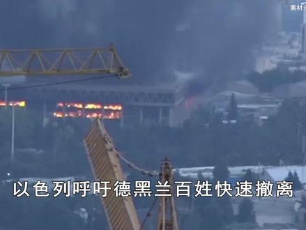 以色列呼吁德黑兰民众撤离,境外公民回国参战,大战一触即发! #抖音热评