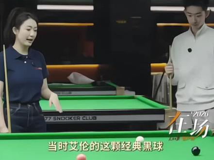 吴宜泽试着复刻马克.艾伦打丟的黑八,竟然… #上热门话题 #吴宜泽#斯诺克世锦赛#台球#斯诺克