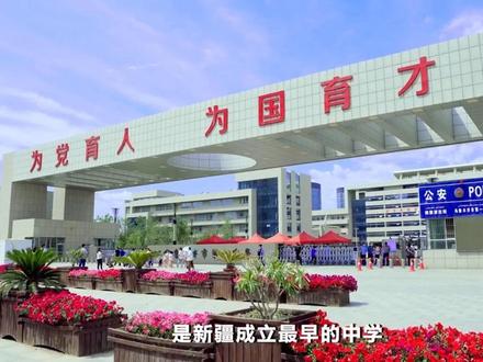盘点乌市100所名校,第一所乌鲁木齐市一中。