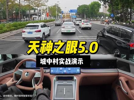 沉浸式体验N9的天神之眼! 5.0的新版本到底好不好用?#比亚迪天神之眼越用越好开 #腾势N9