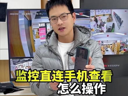 海康的录像机如何直连手机... #海康威视 #海康互联就是省心 #弱电智能化 #珠海安防 #监控摄像机