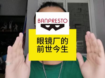 天天玩眼镜厂手办,那眼镜厂你了解吗?#手办 #万代 #二次元 #眼镜厂#模玩