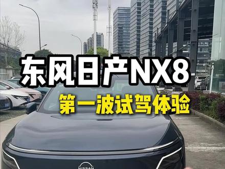 第一波试驾体验!#NX8国民家用新能源SUV新宠 #NX8这次真的玩大的 #NX8喜悦交付 #喜提NX8开启新生活 #大大大五座NX8售149900起