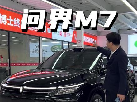 问界M7谁还愿意买新车? 台州百优卡 #问界m7 #台州 #问界 #华为 #二手车