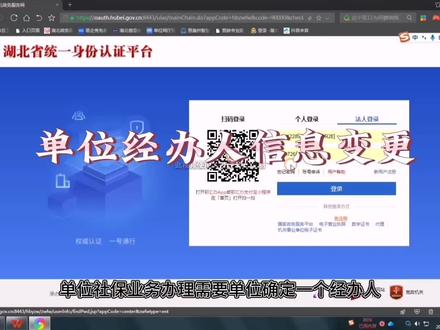 经办人信息变更#湖北政务网操作经办人信息变更#政务服务 #湖北政务网 #社保 #大数据