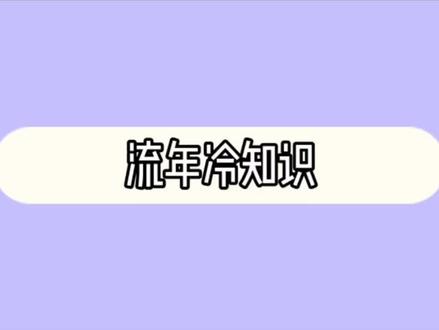 交配时间最长的动物是什么?竟然可大8小时左右!!#冷知识 #科普小知识