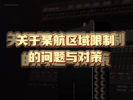 听说歌航dsp功放加了带锁,有区域使用限制,拿到外地异地无法使用,这究竟是怎么回事呢?免得被海鲜市场坑你。#歌航 #汽车音响改装 #音响升级 #dsp功放