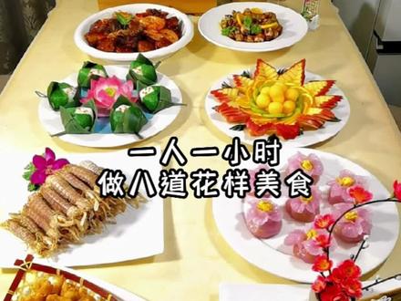 今天为老妈做了八道花样菜,没想到第三道菜居然......#跟着抖音学做菜 #创意美食#上热门 @DOU+小助手