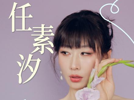 任素汐真是做演员做歌手都精彩啊#任素汐#演唱会#追星#签售