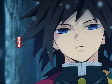 被全员“嫌弃”的富冈义勇,藏着最沉默的温柔 #鬼灭之刃 #水柱 #富冈义勇 #人物志