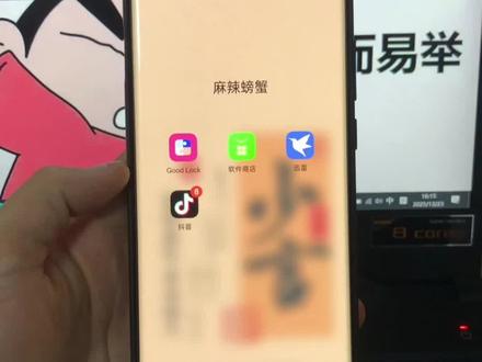 《麻辣螃蟹》三星Goodlock怎么使用#三星goodlock #Goodlock #goodlock使用技巧