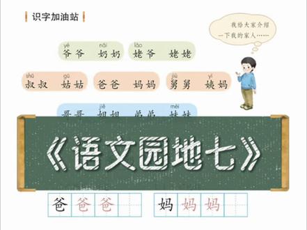 《语文园地七》/一年级语文上册#知识点总结 #家长必读 #语文