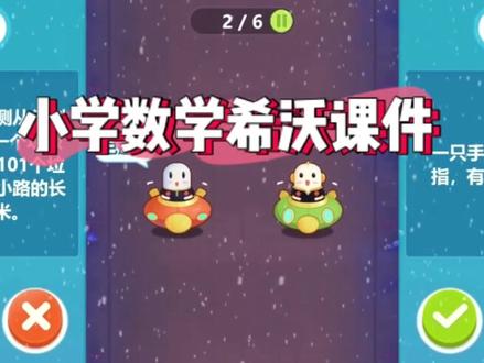 小学数学,希沃课件,植树问题