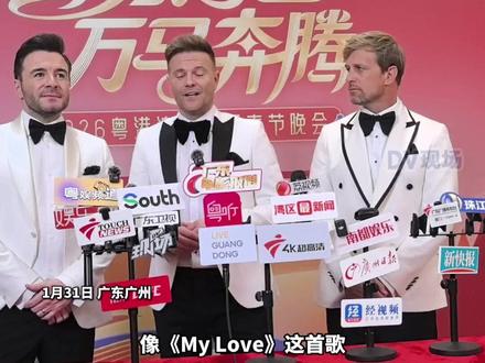 陪伴着我们成长的歌手来啦!Westlife西城男孩现身广东春晚,“有从小听我们的歌,现在他们都长大了”#广东卫视湾区春晚