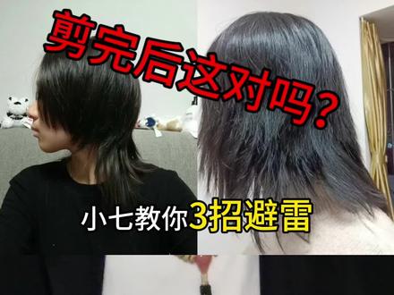 鲻鱼头到底谁在剪?剪完后这对吗?
鲻鱼头避坑3大雷区!剪错秒变“杀马特”?发型师小七在线急救!
全网爆火的鲻鱼头,翻车率80%!发型师小七教你3招避雷,剪完直接帅炸街!
雷区1:脸型踩坑,剪完变‘外星人’!
鲻鱼头是方脸、圆脸、瓜子脸的救星!但长脸、菱形脸快逃!后尾留长会拉成‘马脸’,颧骨高的剪完秒变‘骷髅头’。脖子短别跟风!后尾盖住脖子直接显胖10斤!
雷区2:发质翻车,秒变‘流浪汉’!
细软塌发质必烫发根!头顶蓬松才有少年感。但粗硬发、自来卷的姐妹,不柔顺直接剪?发尾炸成扫帚,睡醒秒变‘爱因斯坦’!发量少的别硬剪,后尾太薄像‘老鼠尾巴’!
雷区3:层次乱剪,直接‘葬爱家族’!
鲻鱼头灵魂是 前短后长的狼尾层次!头顶剪碎不贴头皮,两侧剪短但别光!后尾要参差不齐才够野,剪成一刀齐?恭喜解锁‘锅盖头2.0’!
正确打开方式:
✔️圆脸剪到下巴长度,方脸留侧刘海遮下颌角
✔️染青木灰棕或雾霾蓝,叛逆感拉满还不非主流
✔️懒人打理神器:发泥搓搓发尾+干胶定型,3分钟get撕漫男同款!
翻车急救包:
▸后尾太长变拖把?鲨鱼夹半扎发秒变日系少年
▸头顶塌成条形码?夹板垫发根+吹风机冷热风交替吹
我是发型师小七,专治鲻鱼头翻车!关注我,主页咨询,给你剪个「妈生感狼尾鲻鱼头」,出街直接被要联系方式!
#鲻鱼头避坑 #狼尾发型 #鲻鱼头 #少年感发型 #北京发型设计