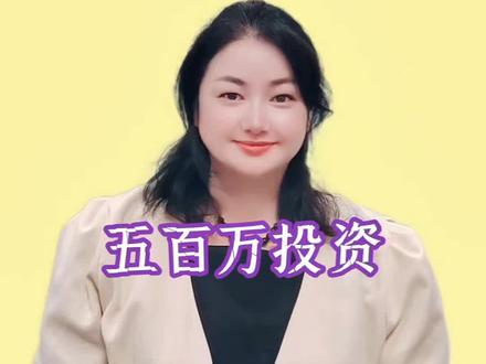 手里有500万现金流怎么投?4种方案帮你避开雷区!专业财富规划原来这么讲究,速看!#金融知识分享科普 #创作者中心 #创作灵感