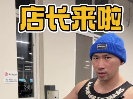 店长来啦@贝玏爷 今天讲解的是我们店里的丝滑卧推 有需要的宝子们点赞收藏哦~#健身 #tips #教程