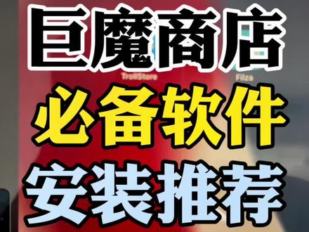 #玩机技巧 #巨魔商店 #巨魔商店有什么用 安装了巨魔商店之后必安装这几个软件,实用!方便!强大!