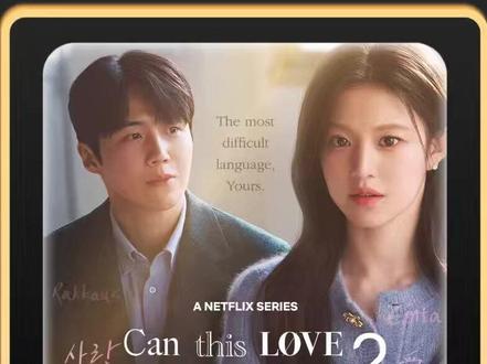 2026高甜爱情剧来袭,金宣虎高允真《爱情怎么翻译》第六集 #韩剧 #好剧推荐 #爱情怎么翻译