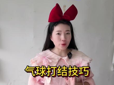 一般只有学员我才告诉的技巧,你会真正的打气球吗?