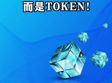 2026最猛的风口-Token! #词元 #算力 #电力 #股票