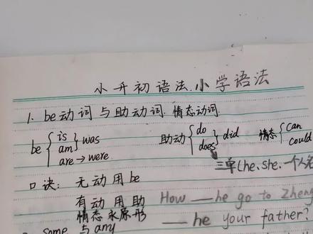 什么是be动词 什么是be动词有哪些 什么是be动词 助动词和情态动词 抖音 什么是be动词 什么是be动词有哪些 什么是be动词 助动词和情态动词 抖音