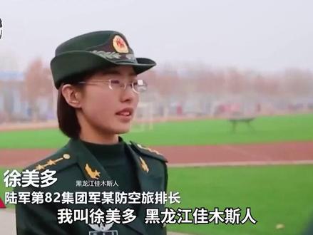 黑龙江女孩因特殊技能,11岁被特招入伍,如今已有20年军龄 #人物故事 #珠心算部队 #社会百态 #徐美多 #致敬