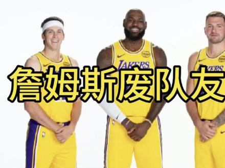 詹姆斯废队友吗? 为什么詹姆斯40岁还是球队战术核心?为什么詹姆斯回归里弗斯数据会下降#詹姆斯 #东契奇 #里弗斯 #湖人 #NBA