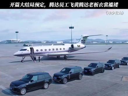 大结局提前看,恭喜裴总给员工干起了代驾,哈哈!#年少有为