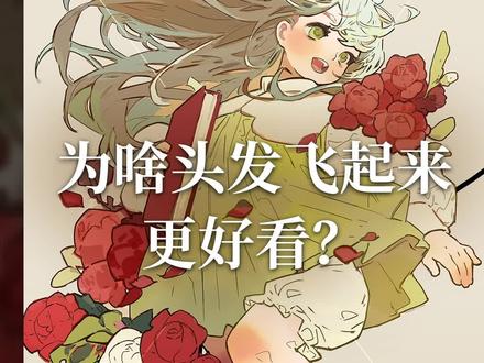 新手也能领悟的飘逸头发画法,快来试试看#绘画教程 #插画 #画画 #绘画