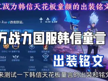 国服韩信出装铭文#韩信