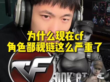 cf角色鄙视链没谁了#cf #cf角色 #买号 #橙哥电竞