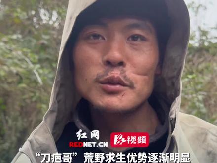 “刀疤哥”荒野求生优势逐渐明显,能经常捕获“蛋白质”。当事人:荒野中,我不是找不到吃的,只是单纯想吃点高级食材。