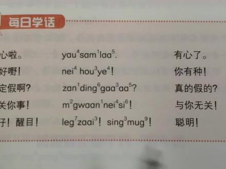 #粤语#广东话 学粤语噶人都是叻仔!